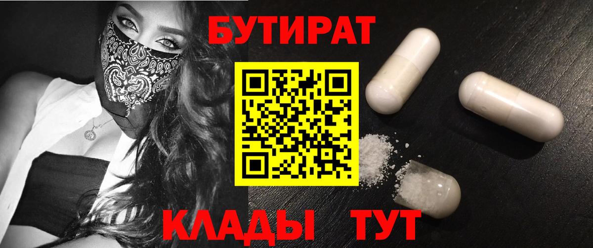 Бутират буратино Каменск-Шахтинский