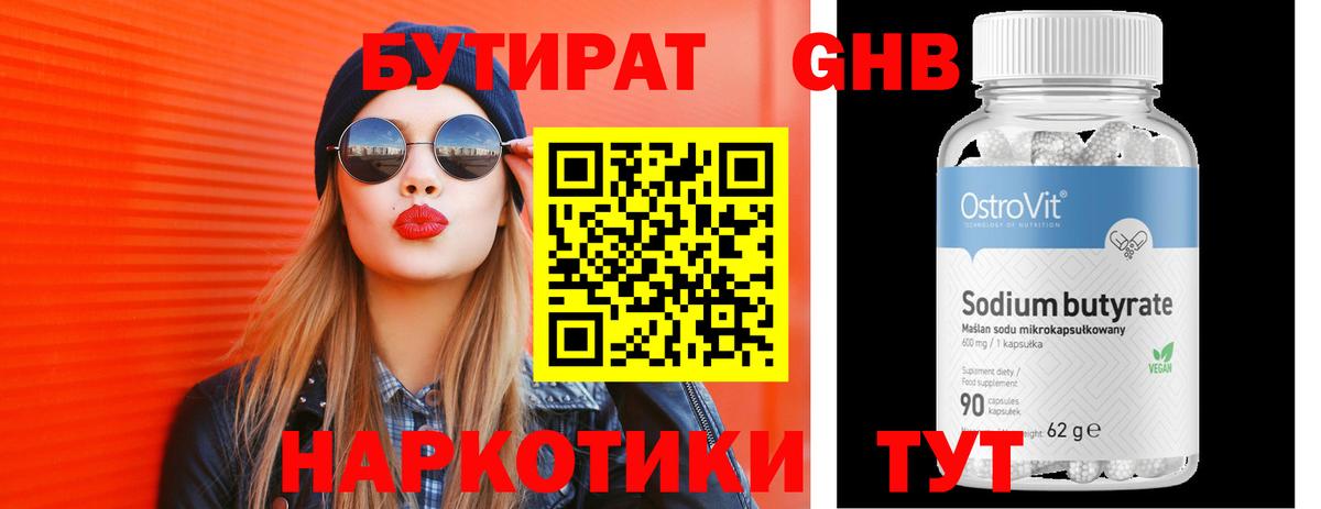 Каменск-Шахтинский  БУТИРАТ бутандиол  Вход с VPN 