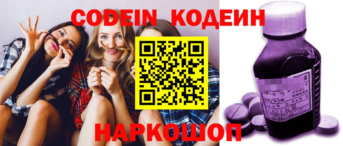 Кодеин напиток Lean (лин) Каменск-Шахтинский