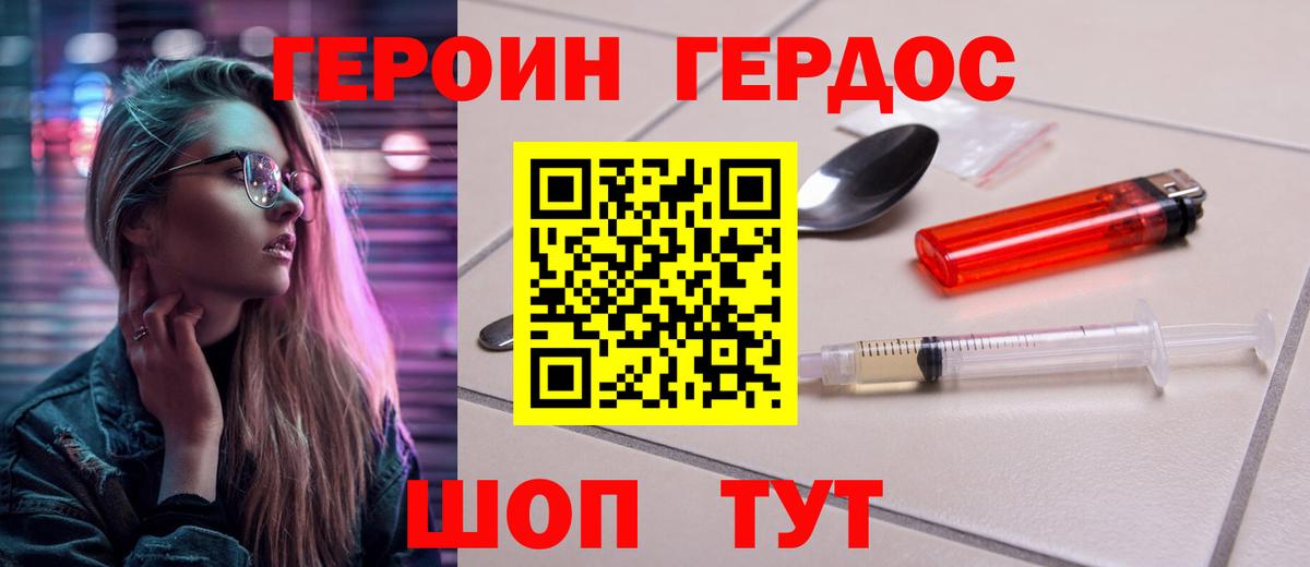 Каменск-Шахтинский  ГЕРОИН  Вход с VPN  Героин VHQ 