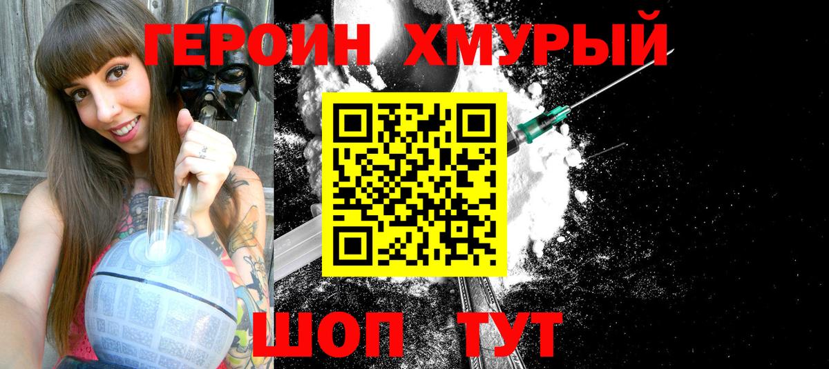 ГЕРОИН хмурый Каменск-Шахтинский