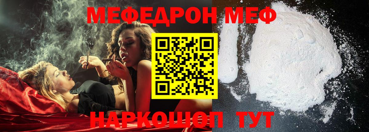 МЯУ-МЯУ VHQ  Мефедрон 4 MMC  Вход с VPN  Меф  Каменск-Шахтинский 